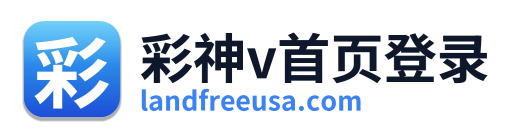 彩神v首页登录